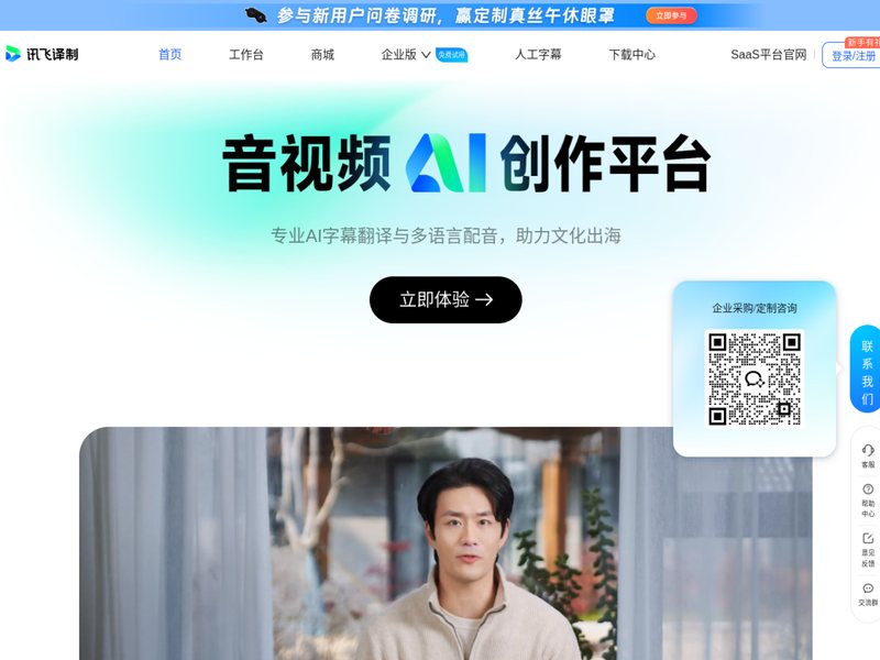讯飞译制网页截图,讯飞译制网页快照