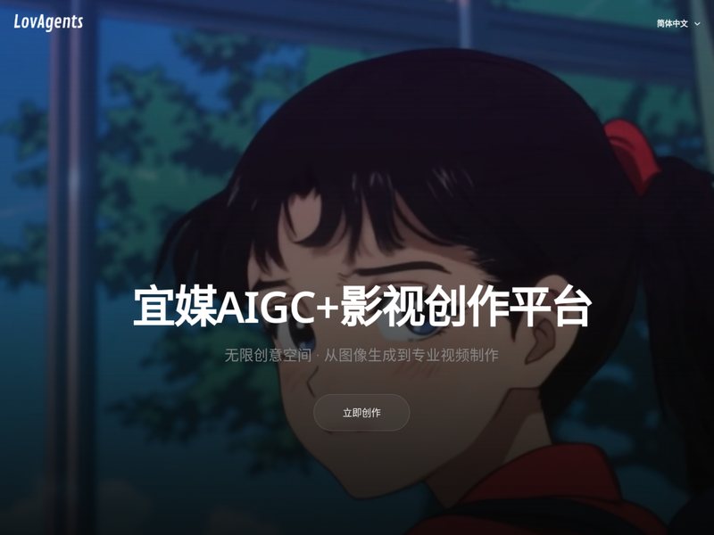 LovAgents网页截图,LovAgents网页快照