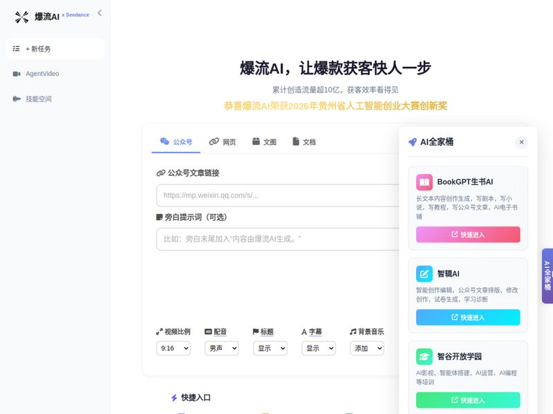 爆流AI网页截图,爆流AI网页快照