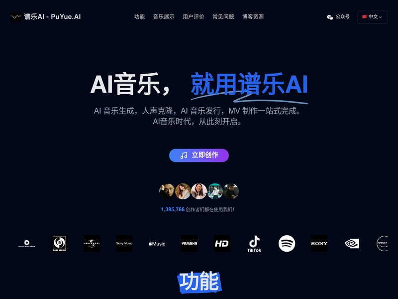 谱乐AI网页截图,谱乐AI网页快照