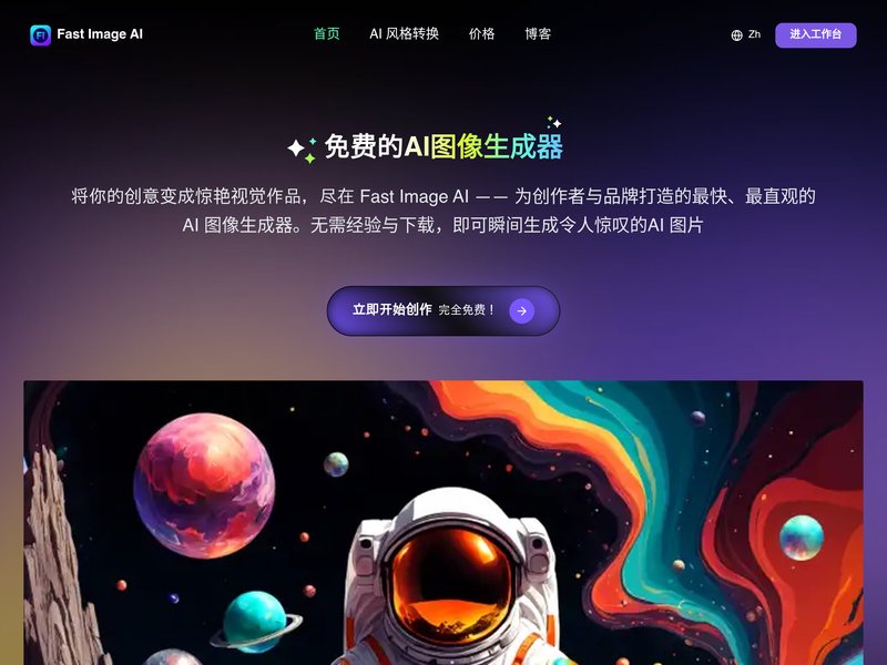 Fast Image AI网页截图,Fast Image AI网页快照