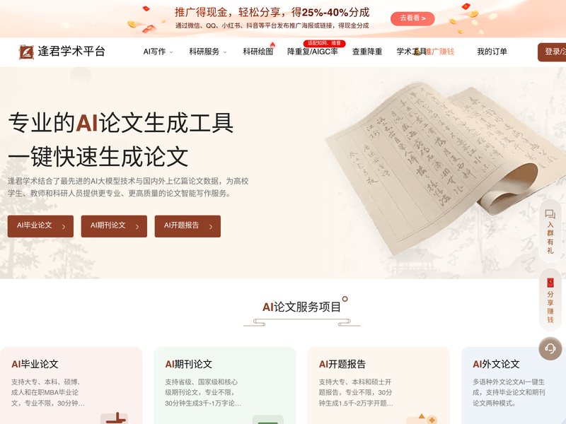 逢君AI网页截图,逢君AI网页快照
