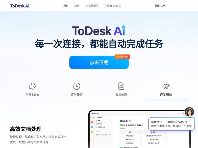 ToClaw网页截图,ToClaw网页快照