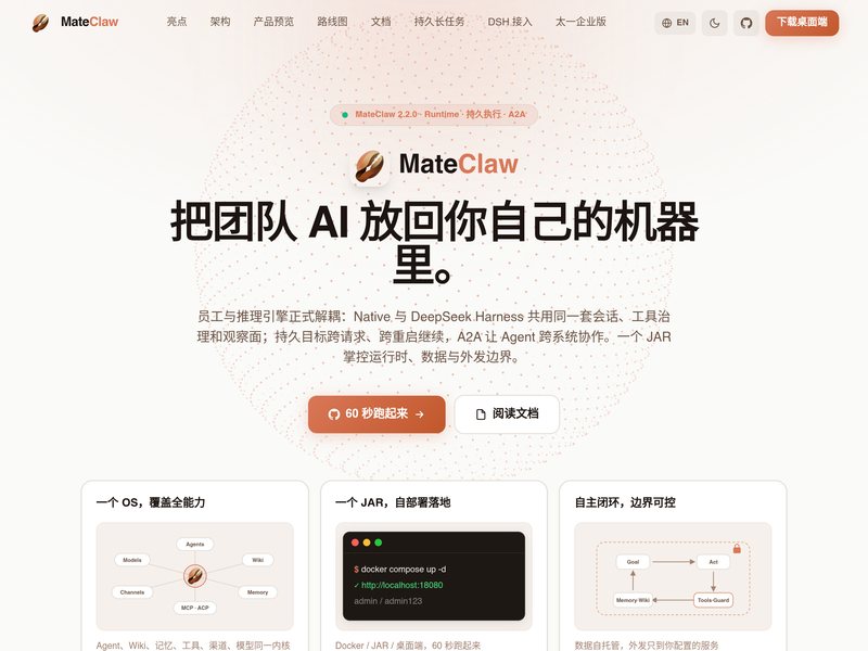 MateClaw网页截图,MateClaw网页快照
