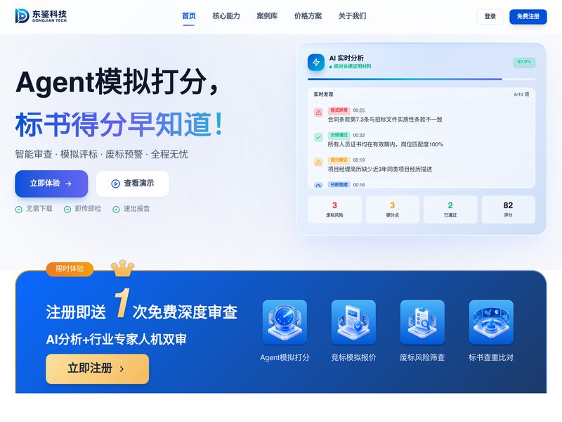 投标无忧网页截图,投标无忧网页快照