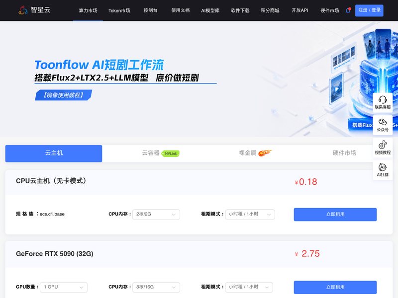 智星云 AI Galaxy网页截图,智星云 AI Galaxy网页快照