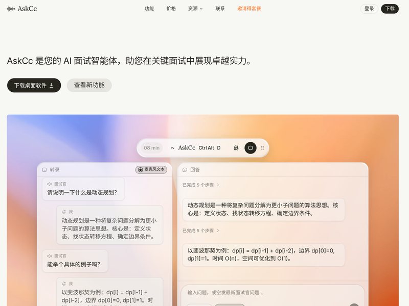 AskCc网页截图,AskCc网页快照