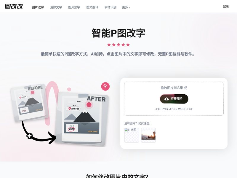 图改改网页截图,图改改网页快照