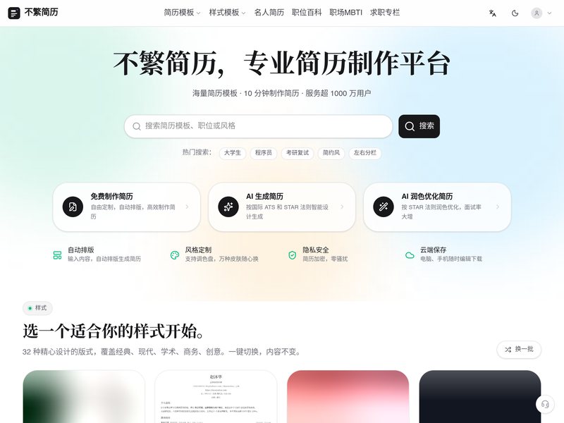 不繁简历网页截图,不繁简历网页快照