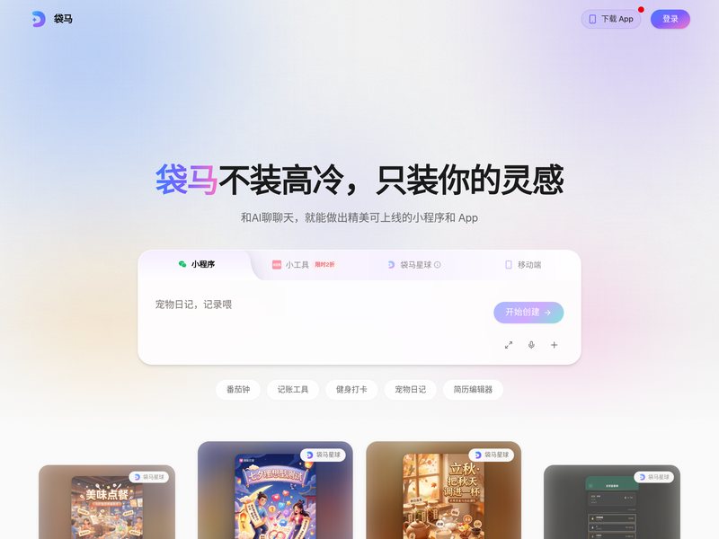 袋马 DAIMAX网页截图,袋马 DAIMAX网页快照