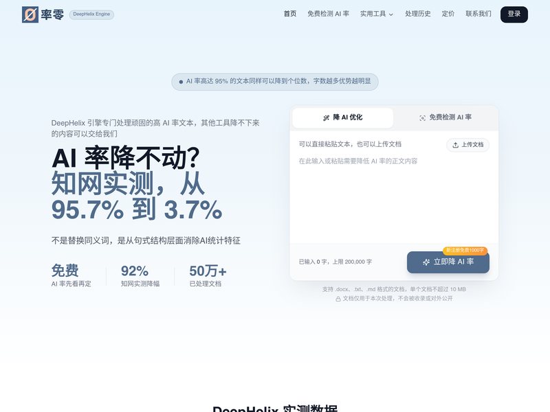 率零网页截图,率零网页快照