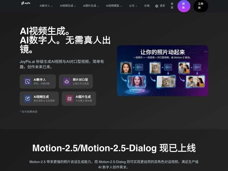 JoyPix AI网页截图,JoyPix AI网页快照