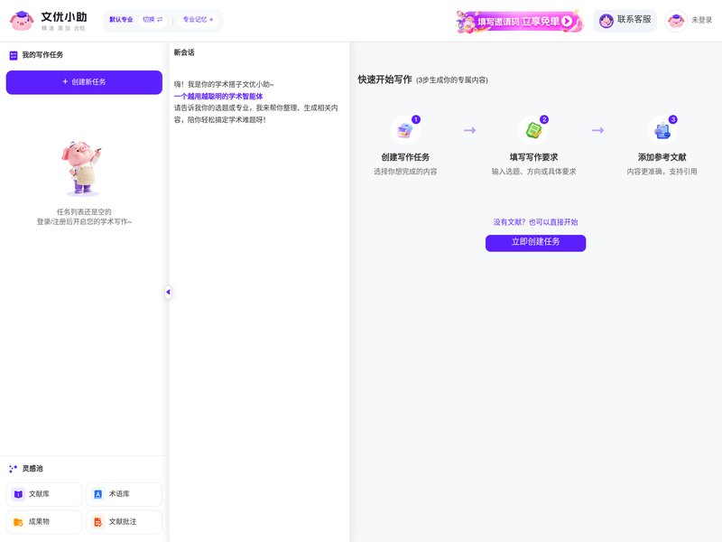 文优小助网页截图,文优小助网页快照