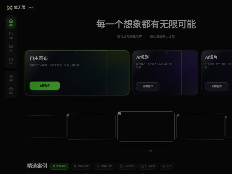像无限AI网页截图,像无限AI网页快照