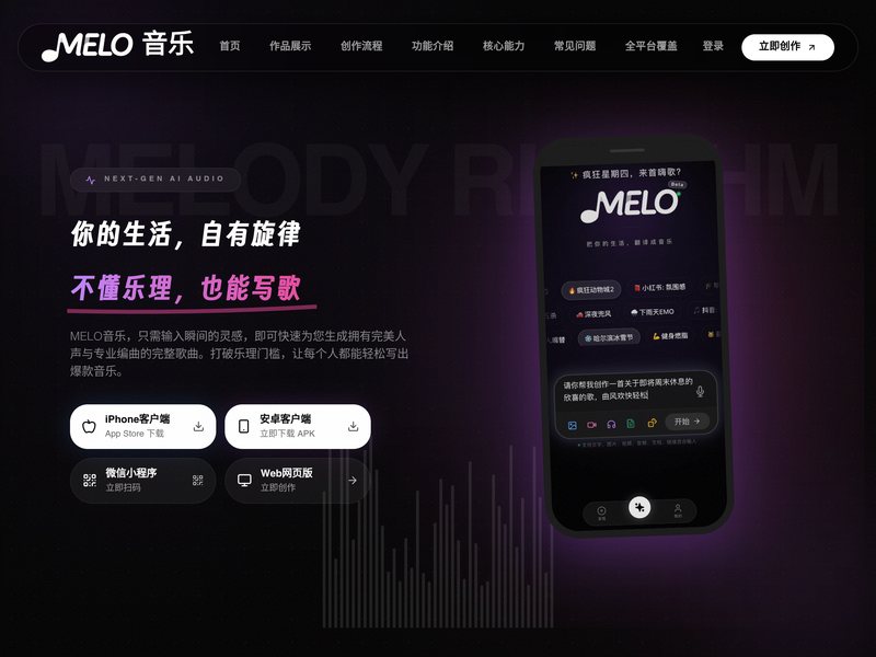 MELO音乐网页截图,MELO音乐网页快照