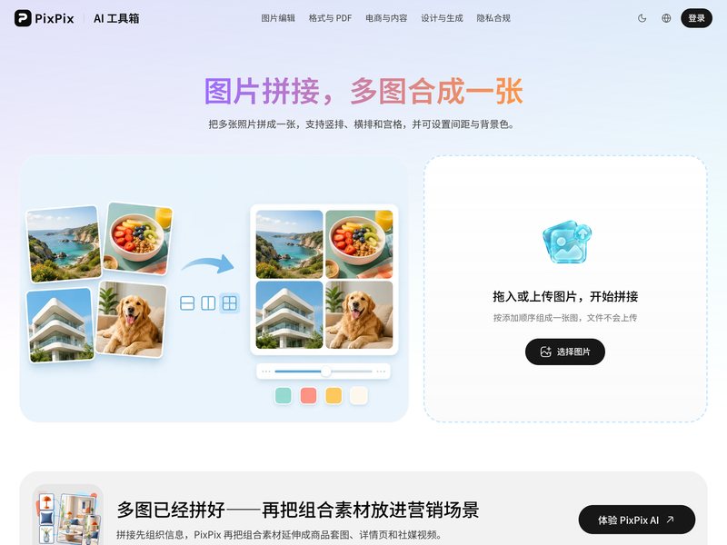 图片拼接(PixPix)网页截图,图片拼接(PixPix)网页快照