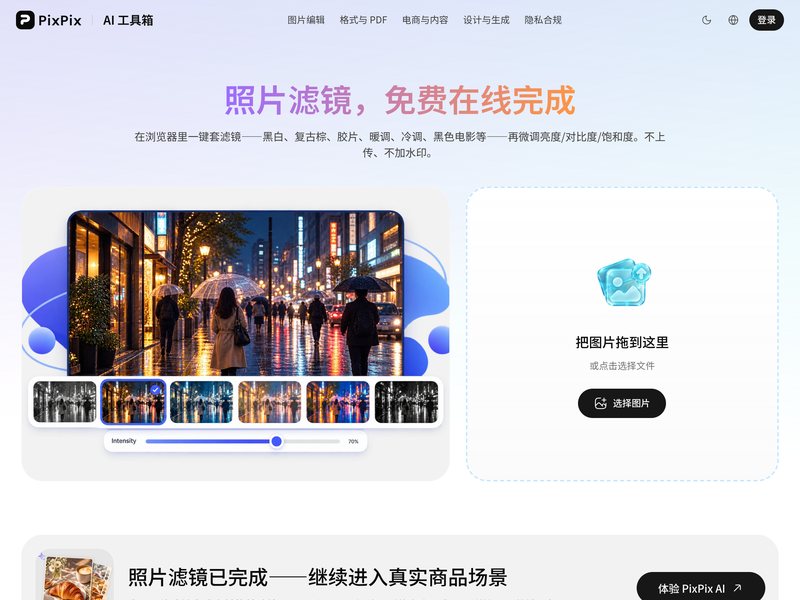 照片滤镜(PixPix)网页截图,照片滤镜(PixPix)网页快照