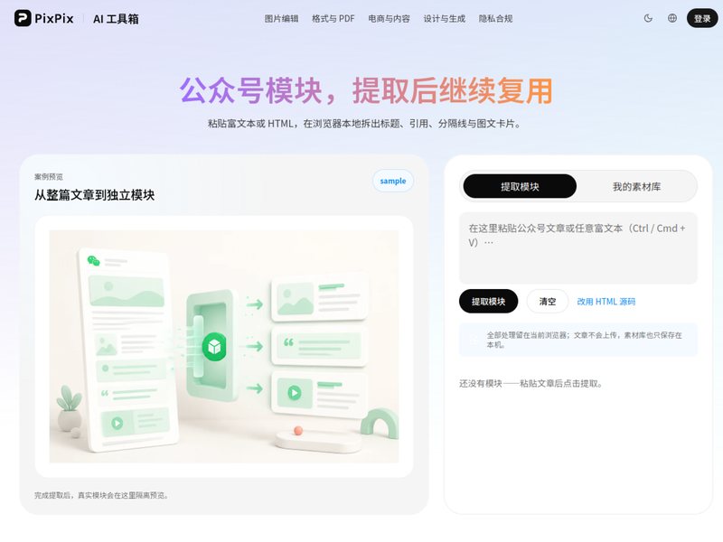 公众号排版模块提取(PixPix)网页截图,公众号排版模块提取(PixPix)网页快照