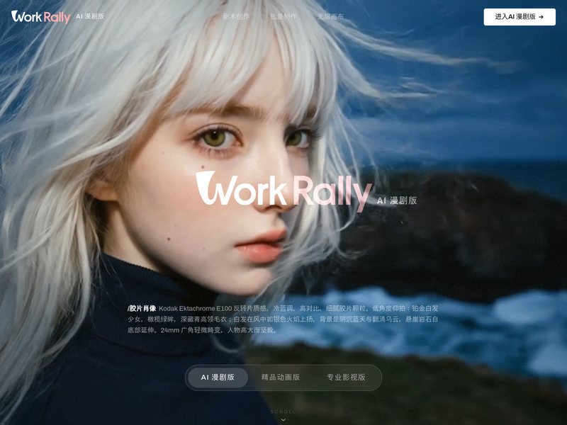 WorkRally网页截图,WorkRally网页快照