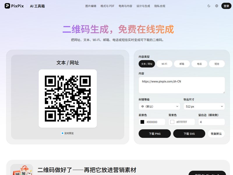 二维码生成器(PixPix)网页截图,二维码生成器(PixPix)网页快照