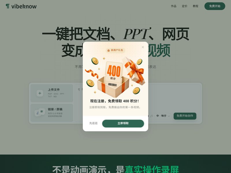 VibeKnow网页截图,VibeKnow网页快照
