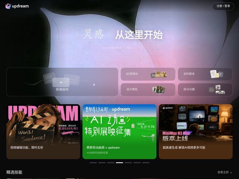 updream网页截图,updream网页快照