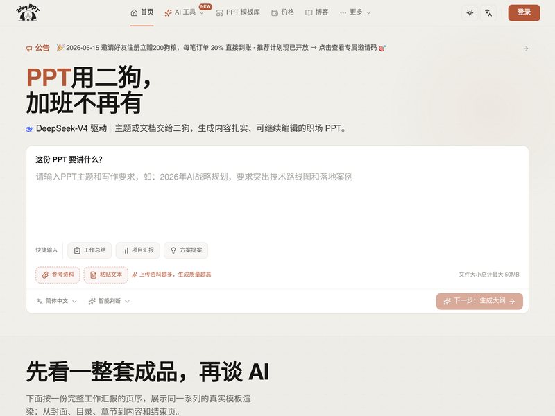 二狗PPT网页截图,二狗PPT网页快照