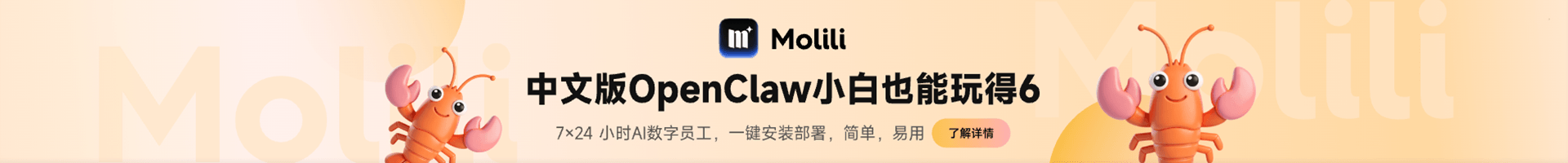 中文版OpenClaw - 7×24小时数字员工